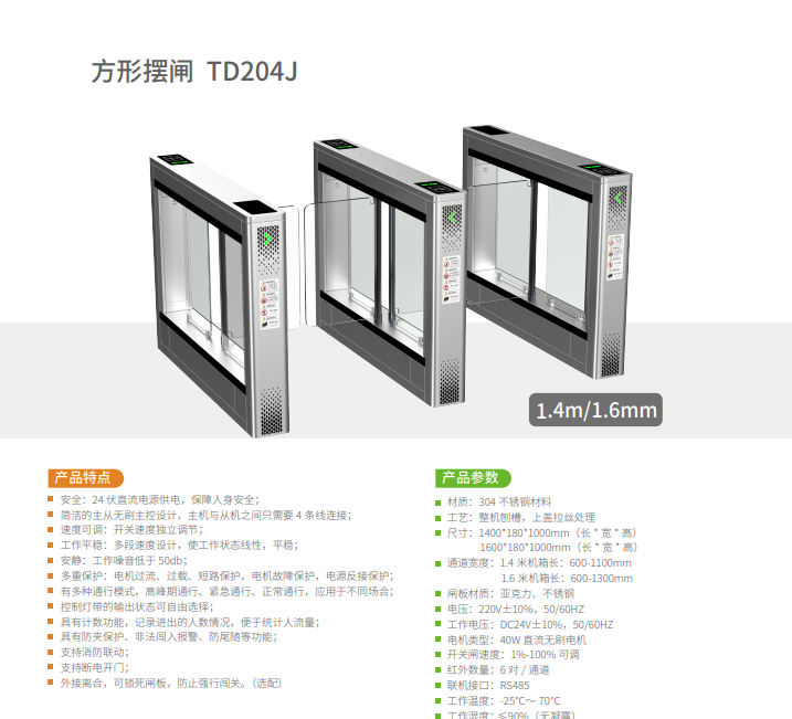 人脸识别/通道闸机(图2)