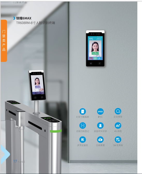 人脸识别/通道闸机(图9)